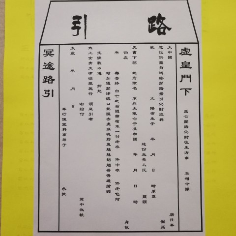 正一印刷品路引,尺寸A4大小,印刷品紙質品高清紙質印刷品