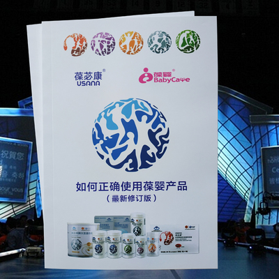 白 如何正確使用葆嬰產(chǎn)品 葆苾康印刷品宣傳單說明書
