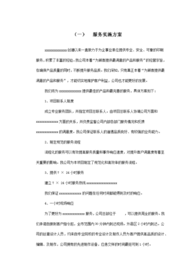 廣告公司投標(biāo)印刷品及宣傳品服務(wù)實(shí)施方案